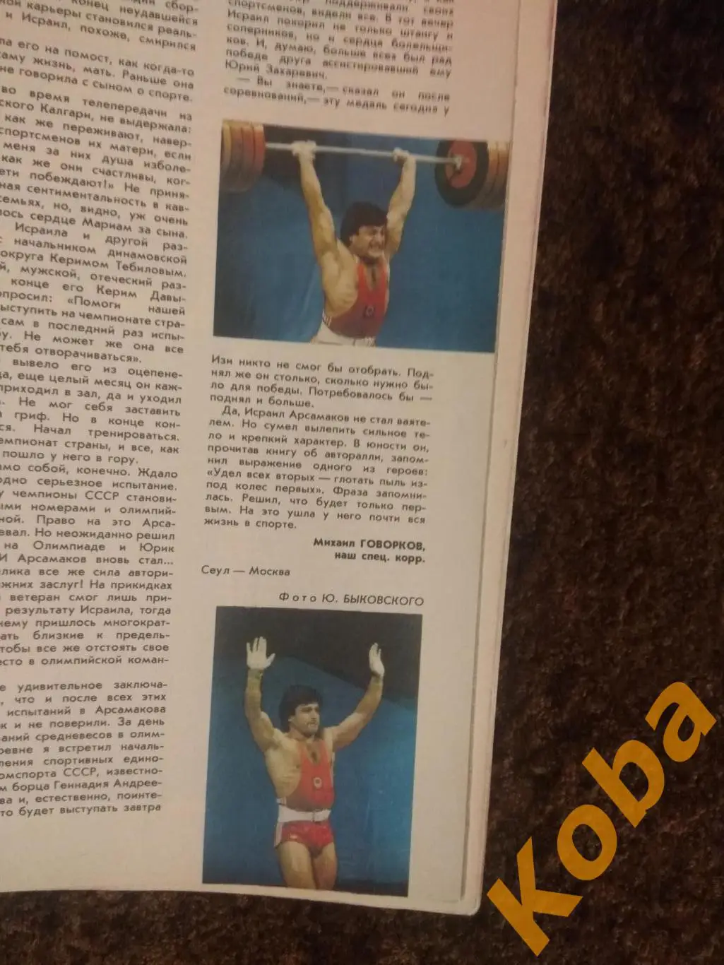 Тяжёлая атлетика Фехтование Теннис Черкасов ЗОЖ Спортивная жизнь России 1989 №7 5