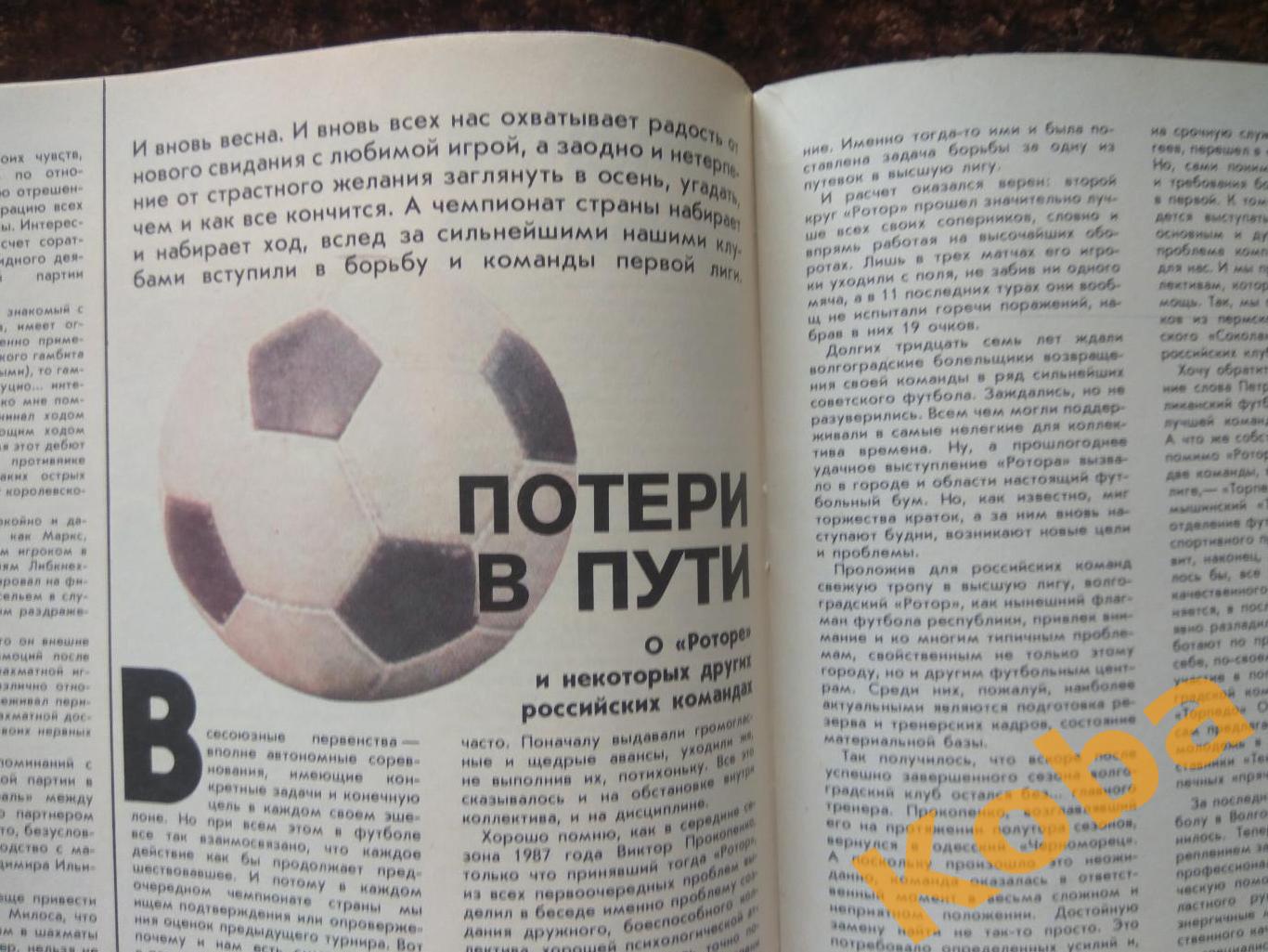 Американский футбол Ротор Волгоград Волейбол Синхронное Санный Самбо СЖР 1989 №4 1