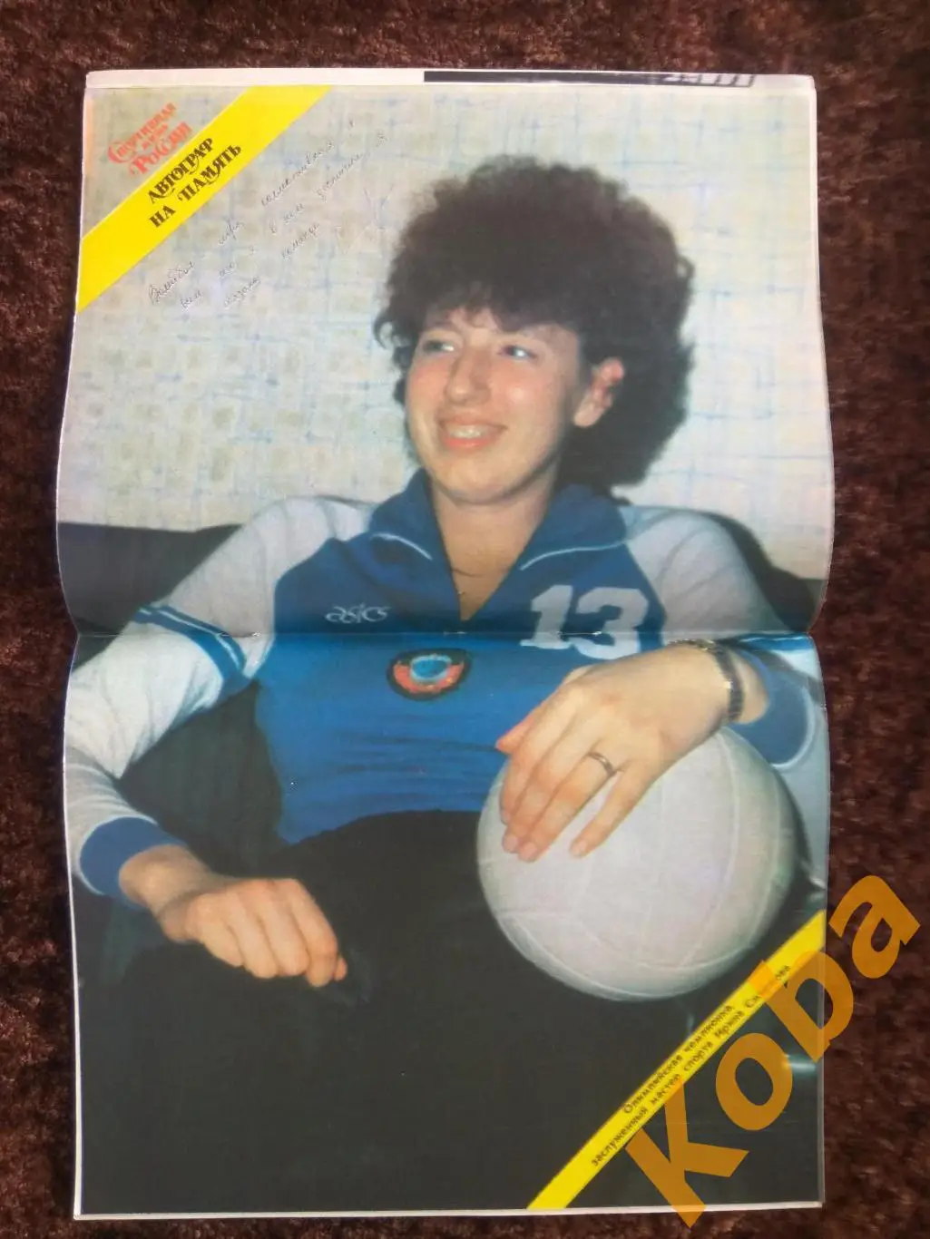 Американский футбол Ротор Волгоград Волейбол Синхронное Санный Самбо СЖР 1989 №4 7