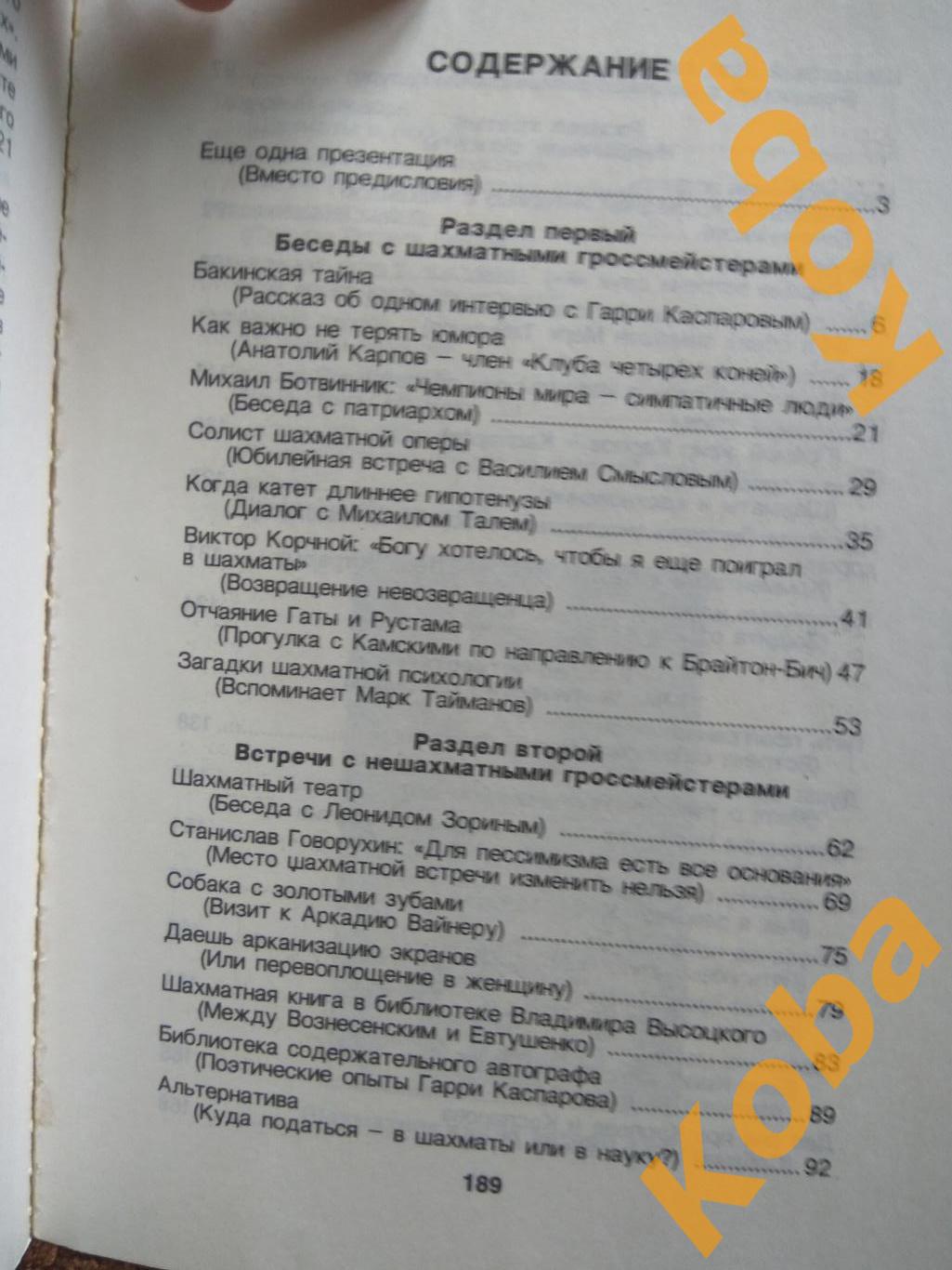 Люди и фигуры Евгений Гик 1996 Шахматы Каспаров Карпов Смыслов Таль Ботвинник др 3