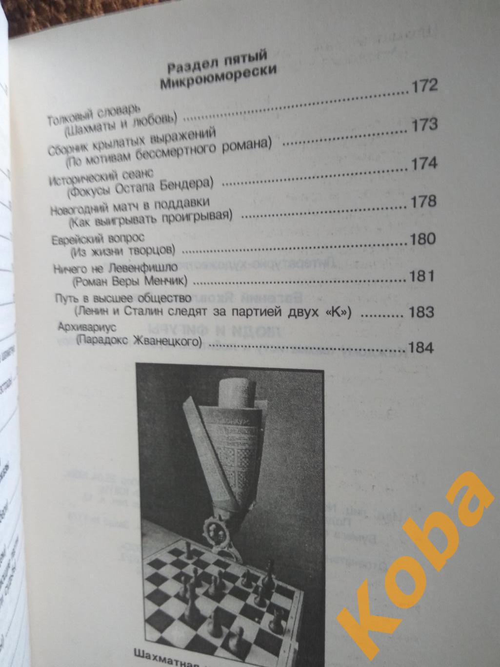 Люди и фигуры Евгений Гик 1996 Шахматы Каспаров Карпов Смыслов Таль Ботвинник др 5