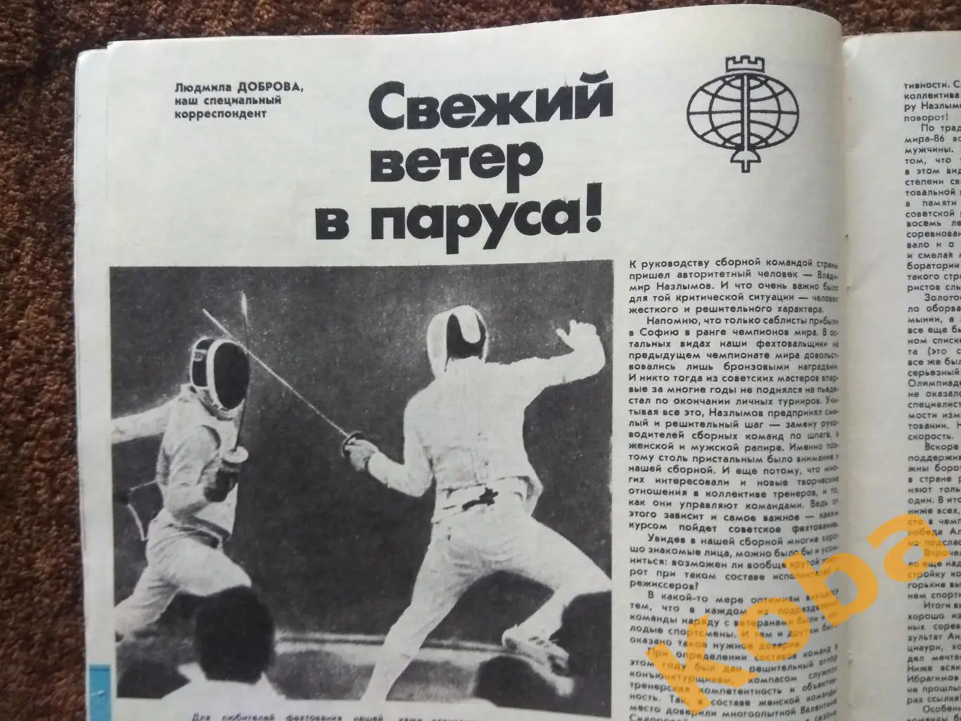 Фехтование Плавание Велоспорт ЗОЖ Шенкман Лыжи Ваншенкин ГТО ФиС 1986 №11 1