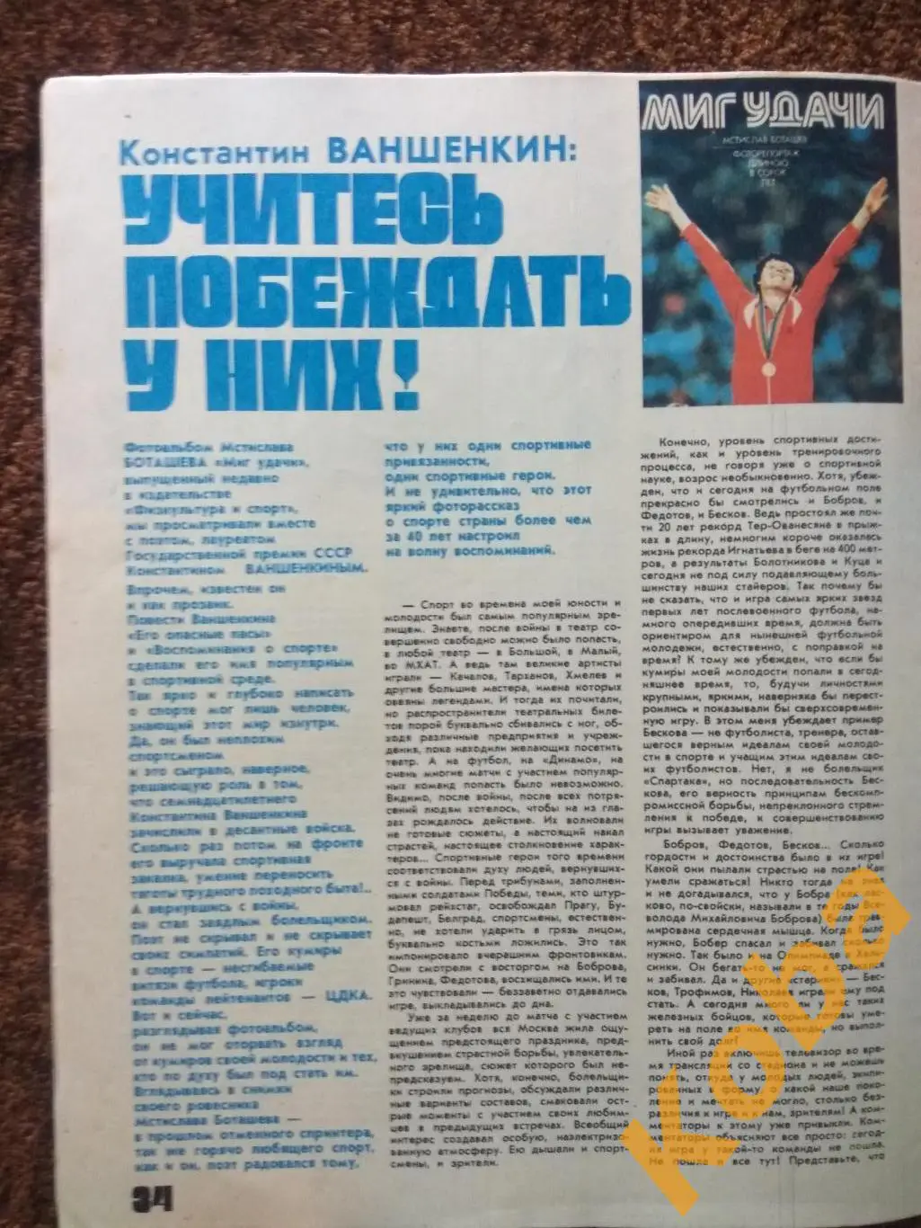 Фехтование Плавание Велоспорт ЗОЖ Шенкман Лыжи Ваншенкин ГТО ФиС 1986 №11 2