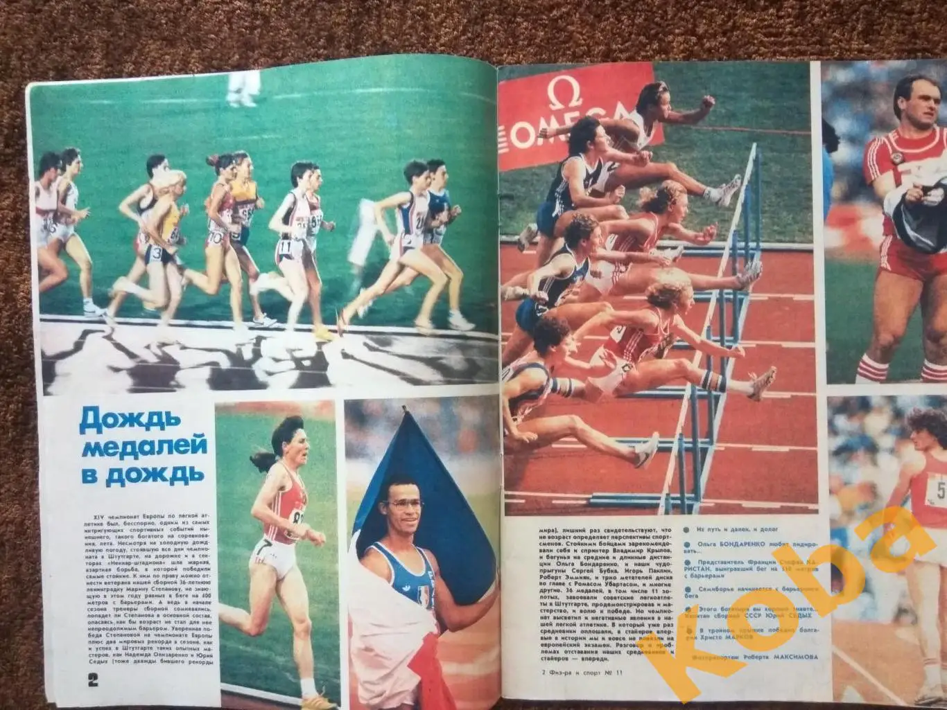 Фехтование Плавание Велоспорт ЗОЖ Шенкман Лыжи Ваншенкин ГТО ФиС 1986 №11 4