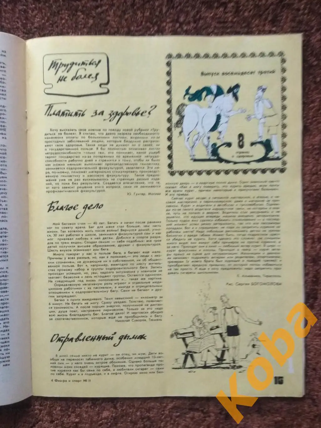 Фехтование Плавание Велоспорт ЗОЖ Шенкман Лыжи Ваншенкин ГТО ФиС 1986 №11 5