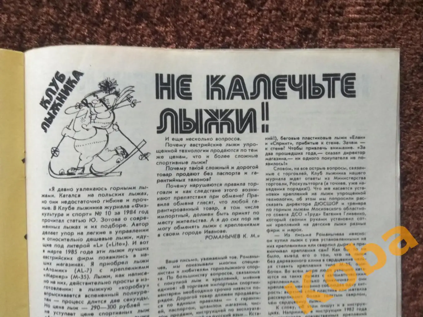 Фехтование Плавание Велоспорт ЗОЖ Шенкман Лыжи Ваншенкин ГТО ФиС 1986 №11 6