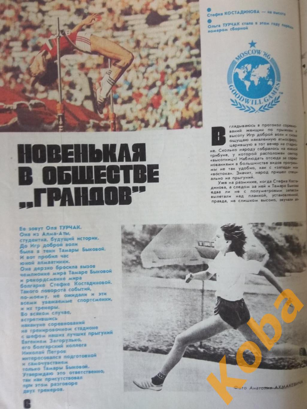 Волейбол Лёгкая атлетика Велоспорт Шенкман ЗОЖ Лыжи Физкультура и спорт 1986 №10 3