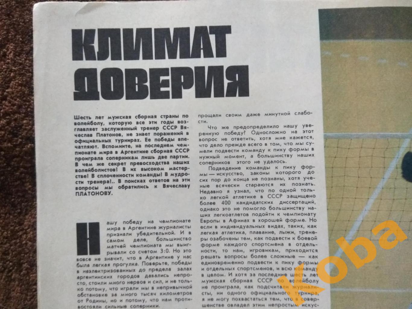 Волейбол Платонов Коньки Лыжи Гимнастика Фигурное Физкультура и спорт 1983 №2 1