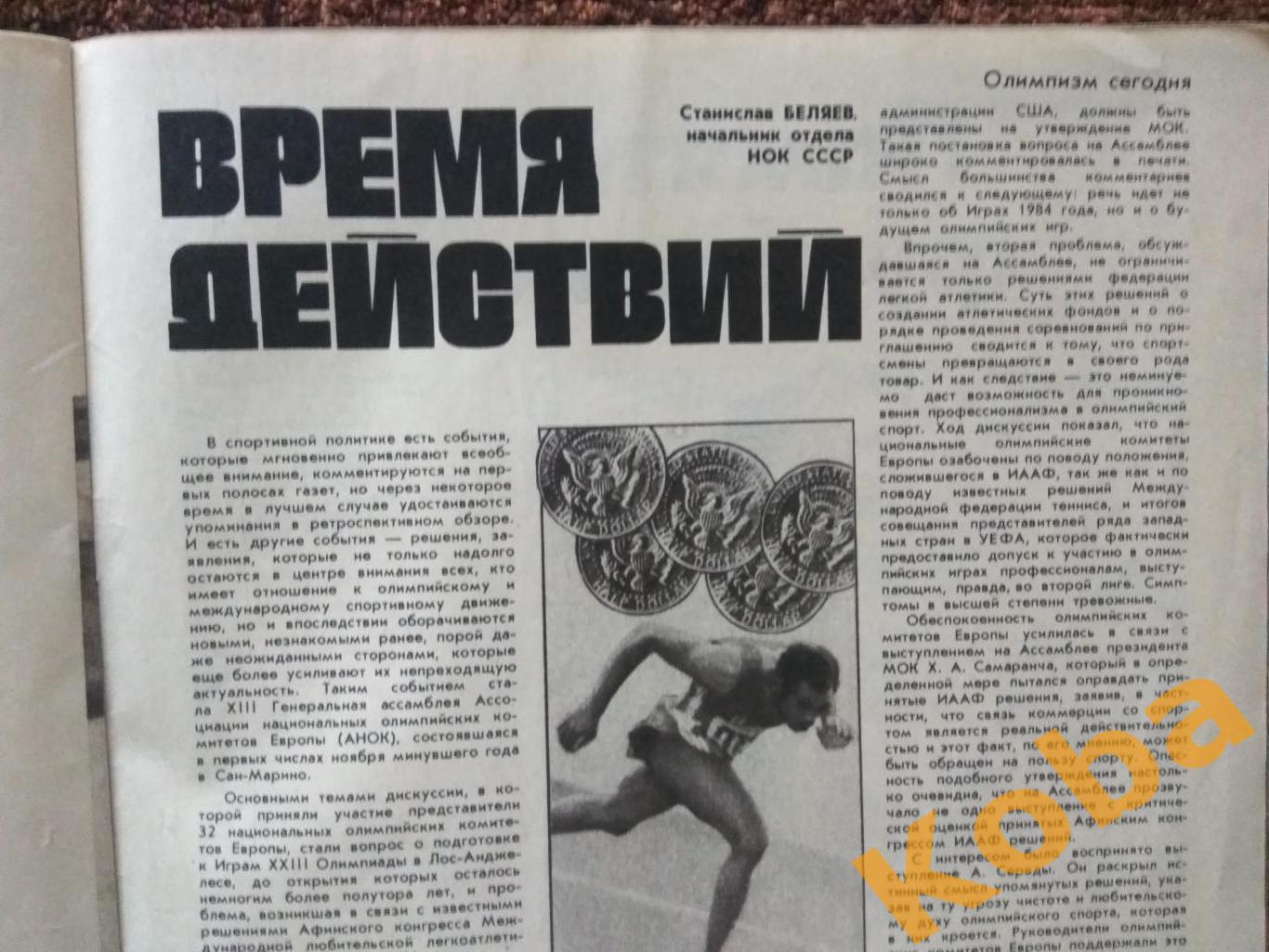 Волейбол Платонов Коньки Лыжи Гимнастика Фигурное Физкультура и спорт 1983 №2 3
