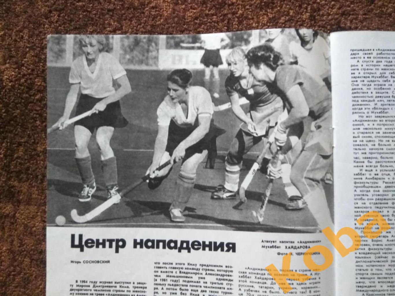 Чернышев Хоккей на траве Футбол Яремчук Лыжный спорт Гунде Сван ЗОЖ ФиС 1987 №11 2