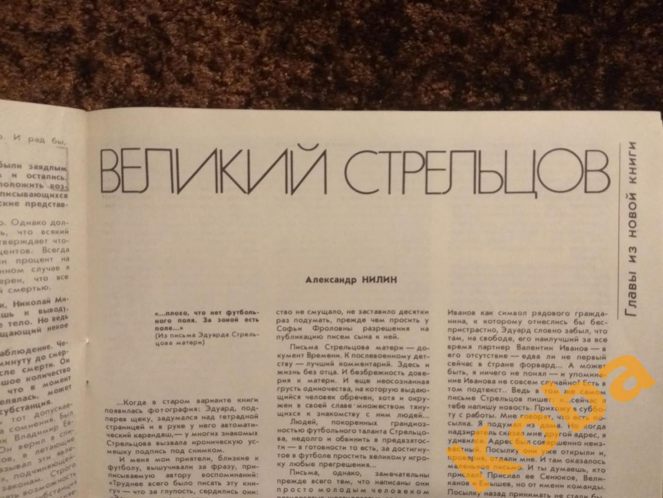 Волейбол Уралочка Футбол Шахтер Кульков Стрельцов Баскетбол Амосов ФиС 1991 №6 1