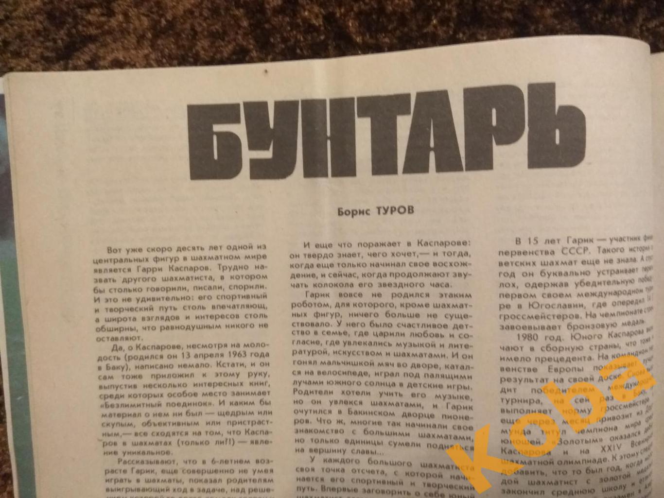 Волейбол Пархомчук Футбол Спартак Марадона Тбилиси Каспаров Буре ЗОЖ ФиС 1991 №3 5