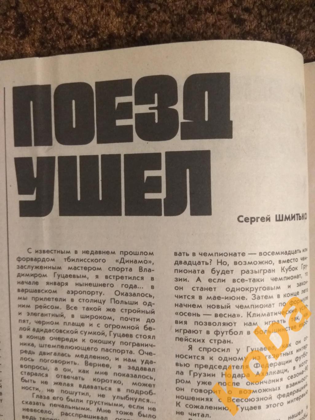 Волейбол Пархомчук Футбол Спартак Марадона Тбилиси Каспаров Буре ЗОЖ ФиС 1991 №3 7