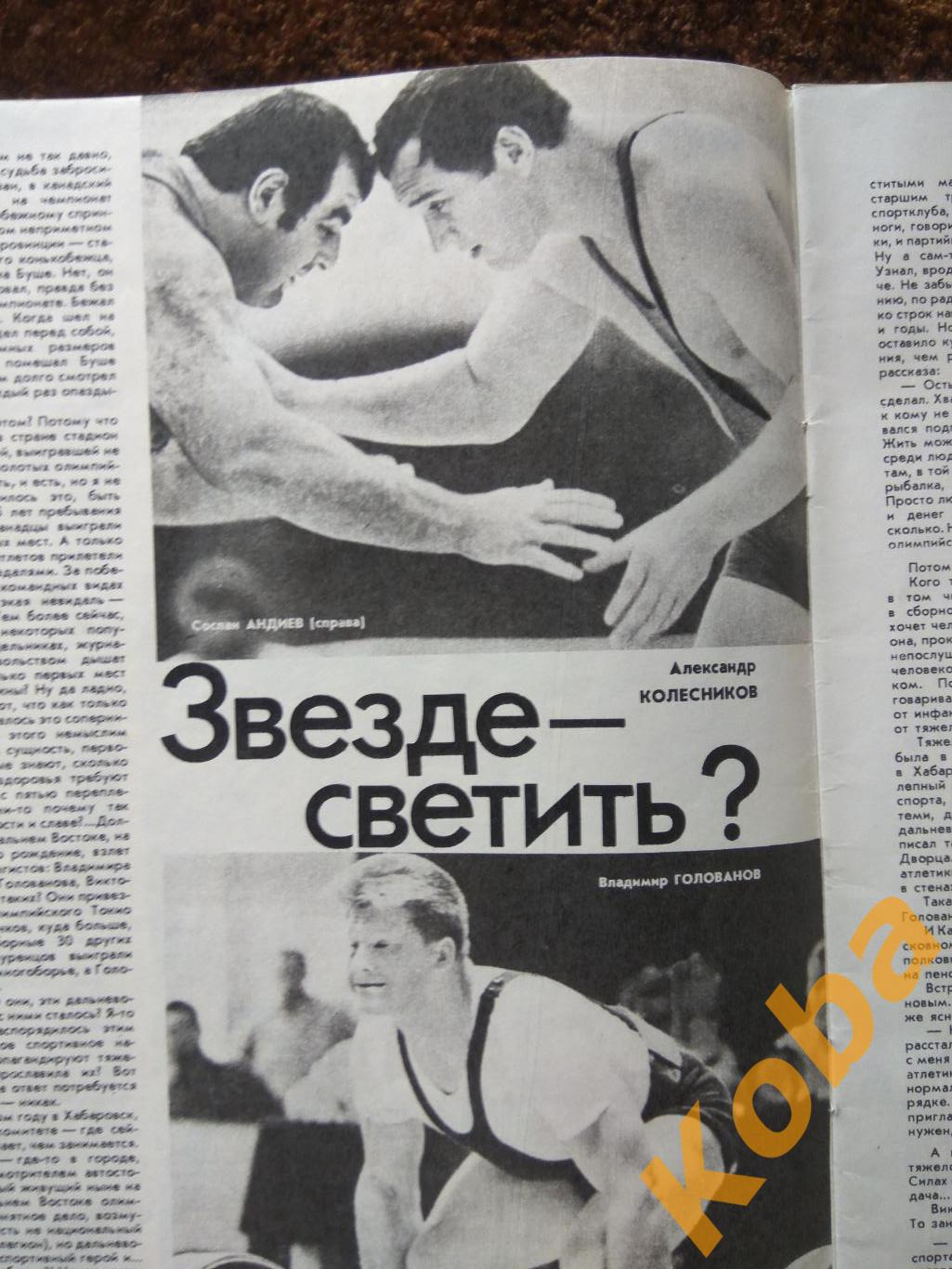 Борьба Штанга Футбол Яшин Блохин Волейбол Платонов Хоккей Пряхин ФиС 1989 №11 2