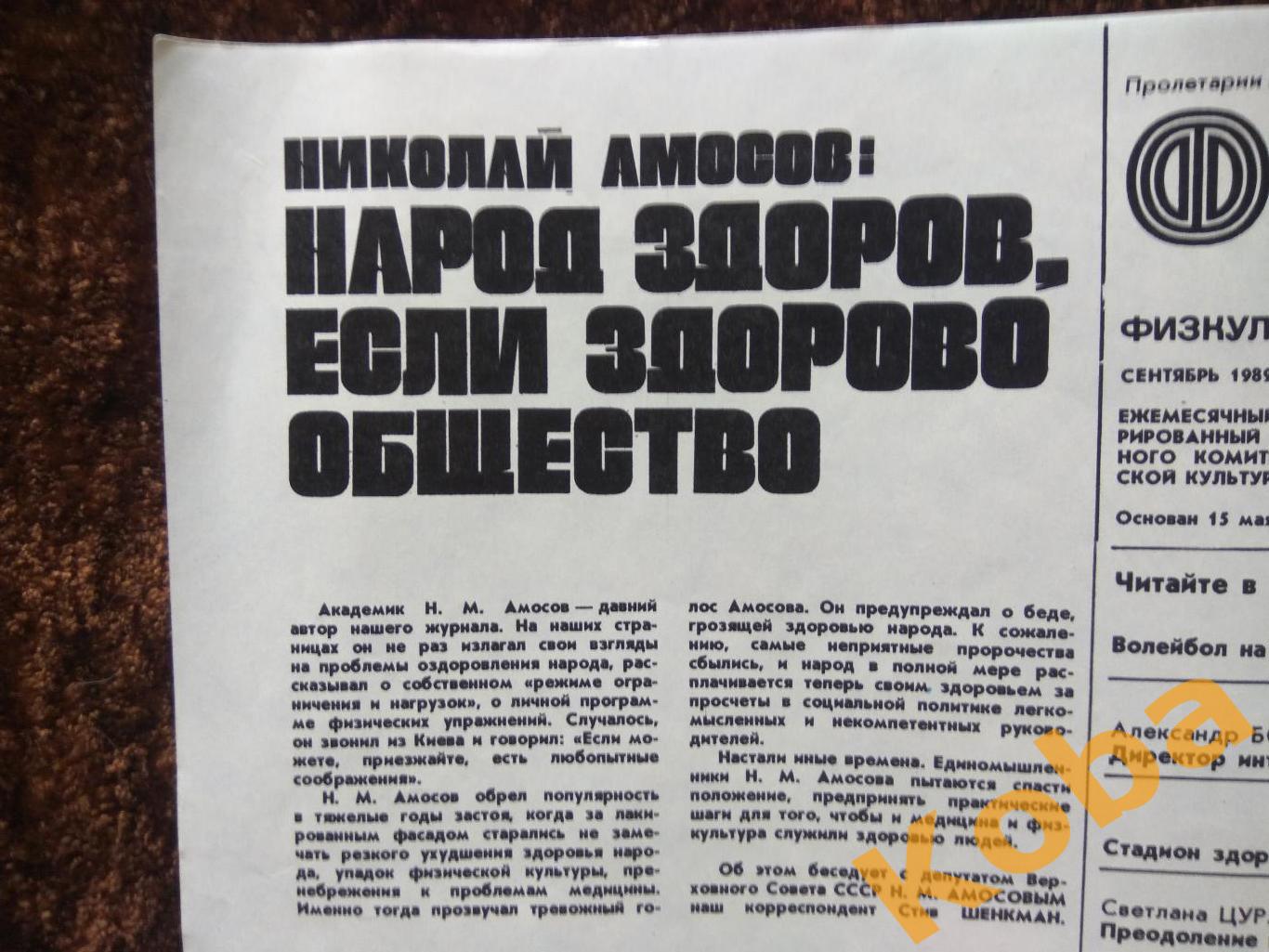 Футбол Черенков Хоккей Макаров Волейбол Баскетбол Амосов Конный спорт ФиС 1989 9 5