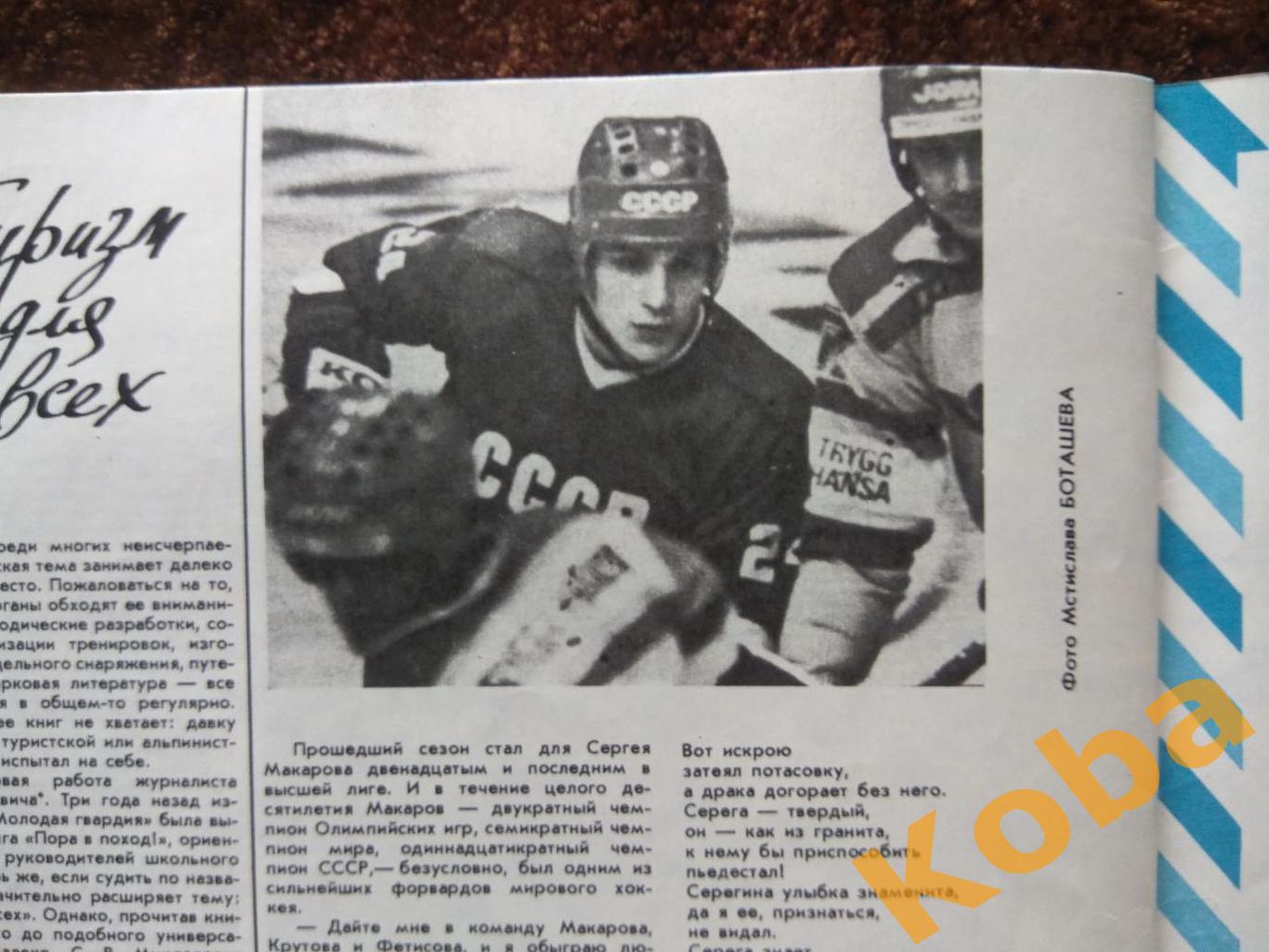 Футбол Черенков Хоккей Макаров Волейбол Баскетбол Амосов Конный спорт ФиС 1989 9 3