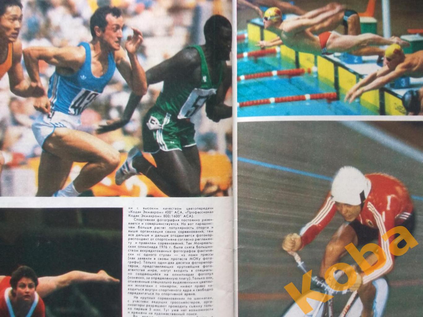 Футбол Черенков Хоккей Макаров Волейбол Баскетбол Амосов Конный спорт ФиС 1989 9 7