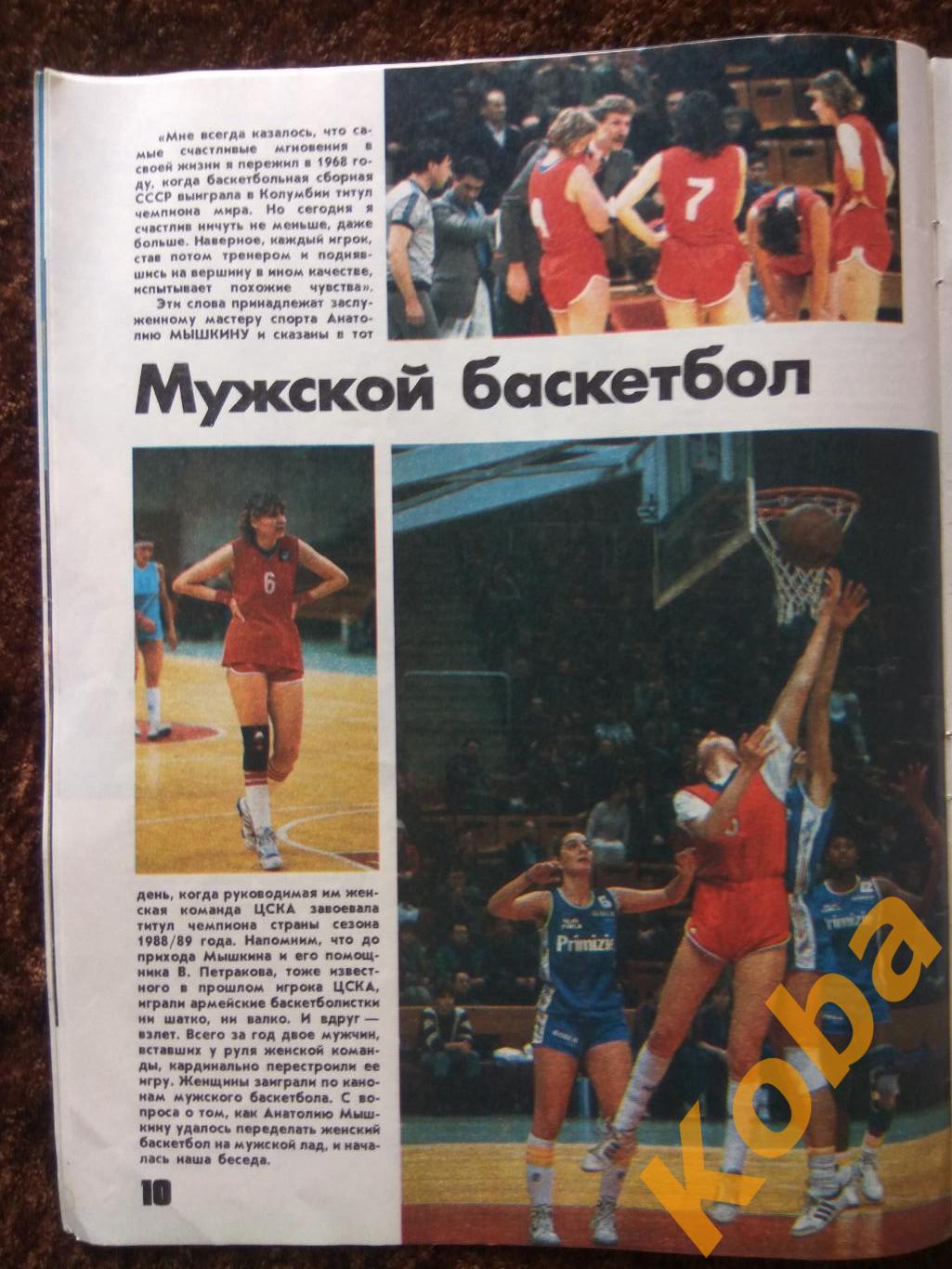 Футбол Черенков Хоккей Макаров Волейбол Баскетбол Амосов Конный спорт ФиС 1989 9 2