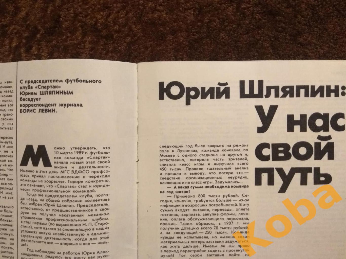 Волейбол Платонов Карполь Спартак Москва Футбол Лев Яшин Ник Озеров ФиС 1990 №5 4