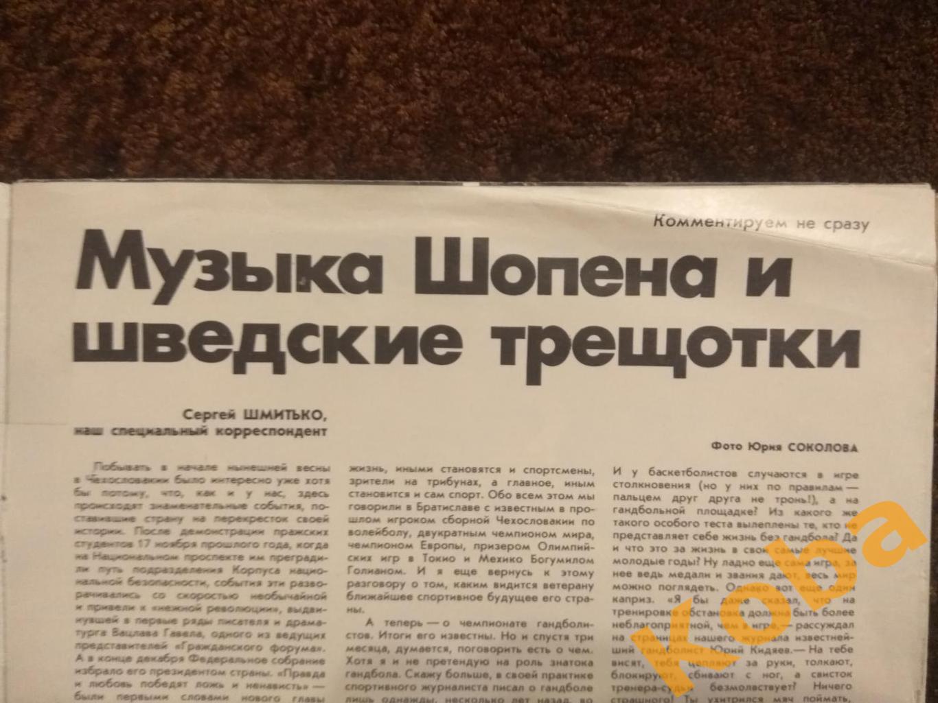 Гандбол ЧМ Сергей Бубка Футбол Инвалиды Гимнастика Спорт в ГДР Витт ФиС  1990 №6