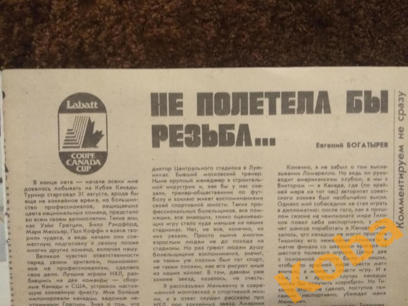 Хоккей Кубок Канады 1991 СССР НХЛ Волейбол Футбол Бразилия Триатлон ФиС 1991 №12 2