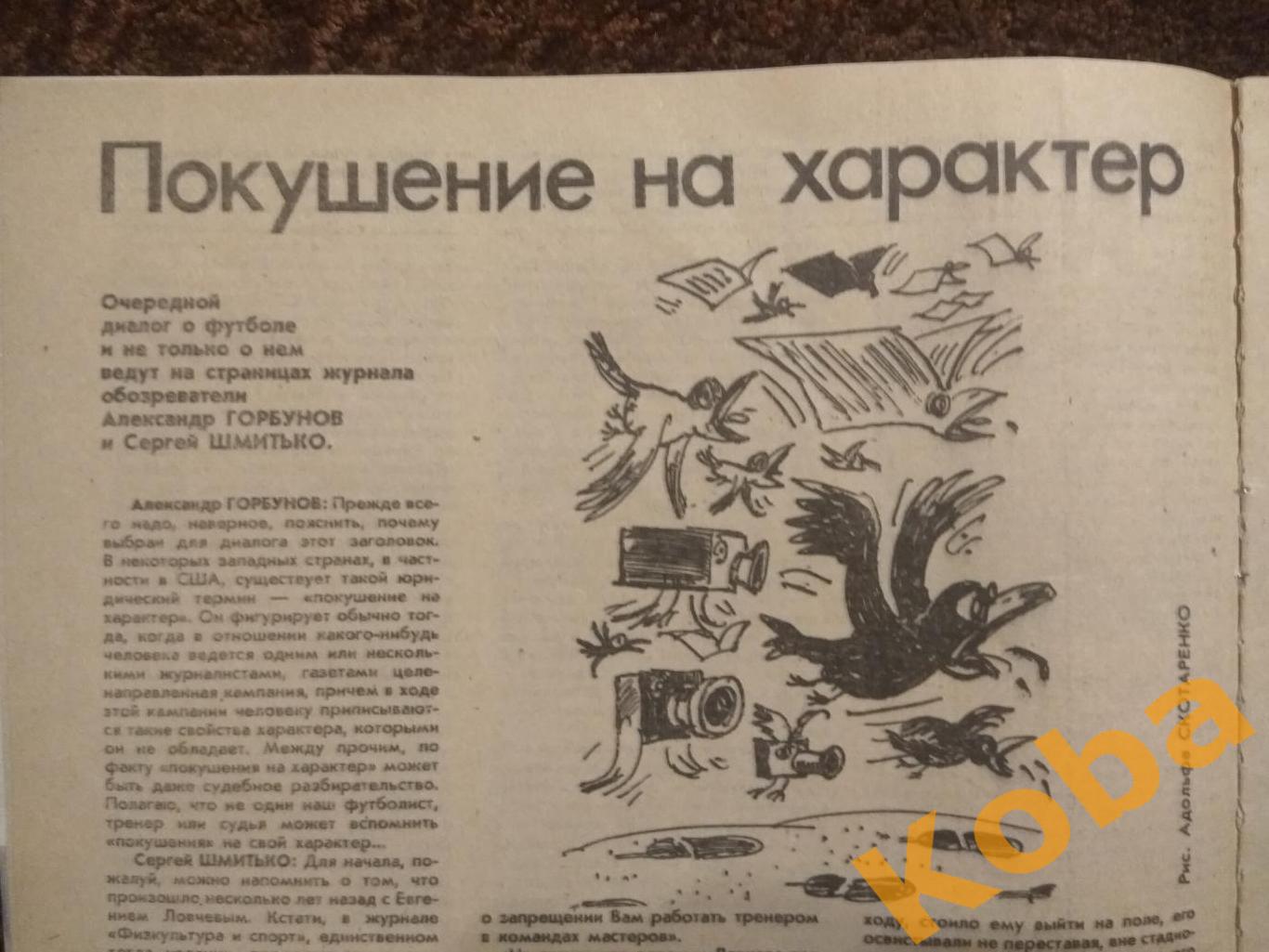 Хоккей Кубок Канады 1991 СССР НХЛ Волейбол Футбол Бразилия Триатлон ФиС 1991 №12 6