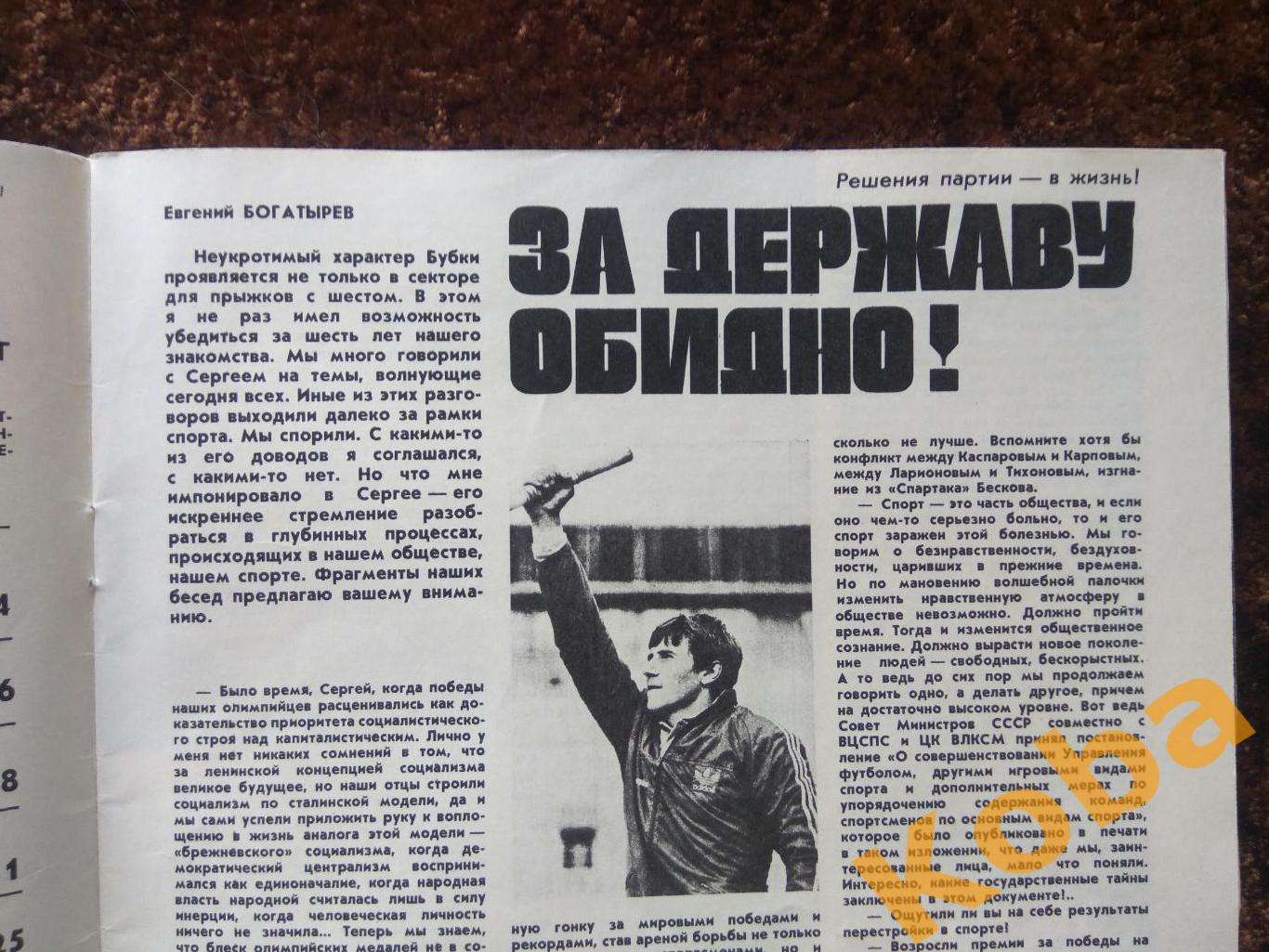 Хоккей Анатолий Фирсов Футбол Олег Саленко Бубка Самбо Бодибилдинг ФиС 1989 №7 1