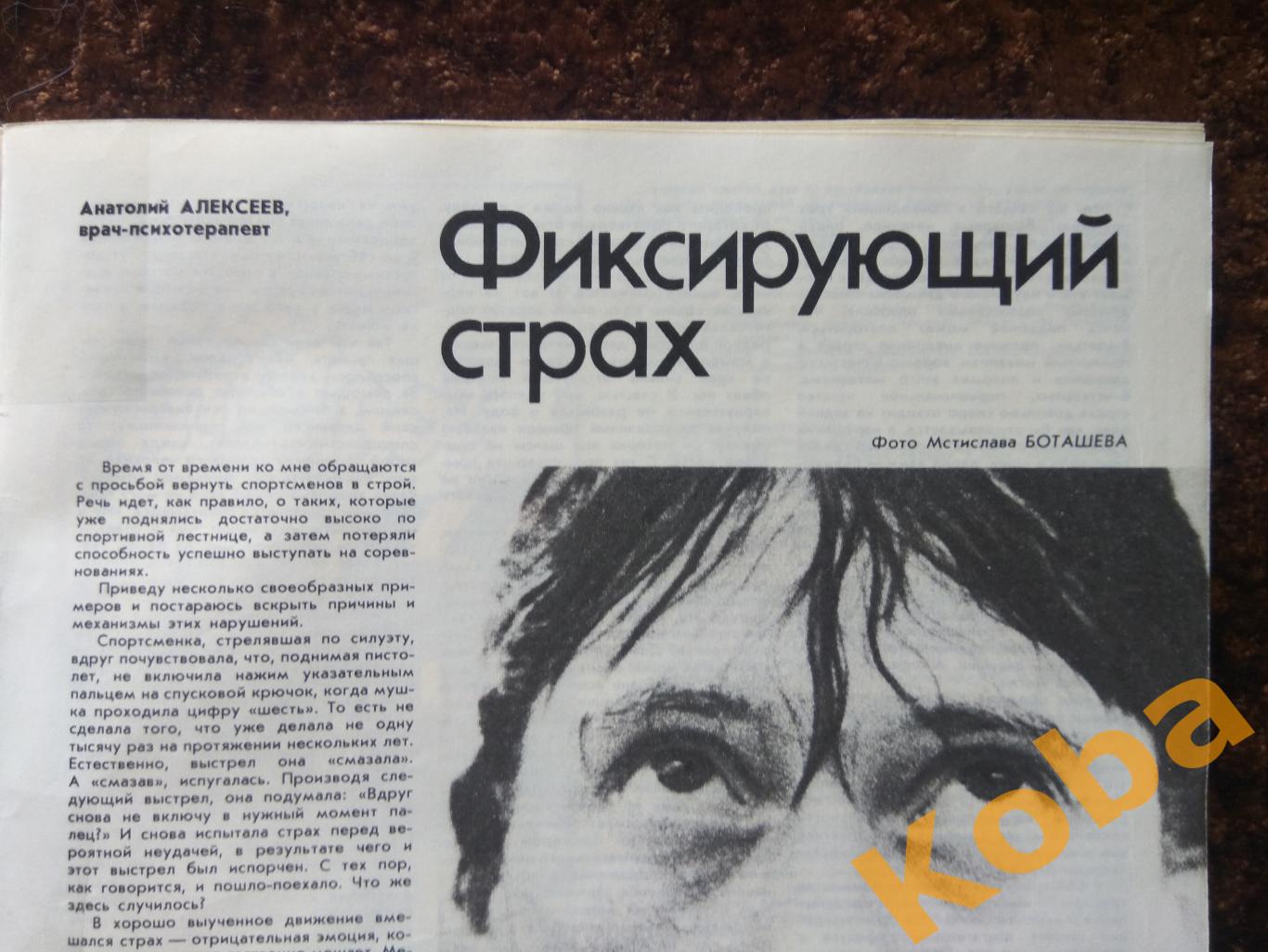 Хоккей Анатолий Фирсов Футбол Олег Саленко Бубка Самбо Бодибилдинг ФиС 1989 №7 6