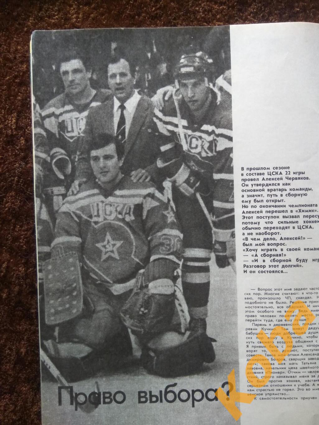 Гандбол Власов Штанга Баскетбол Сокк Футбол Марадона Хоккей Червяков ФиС 1989 №2 2