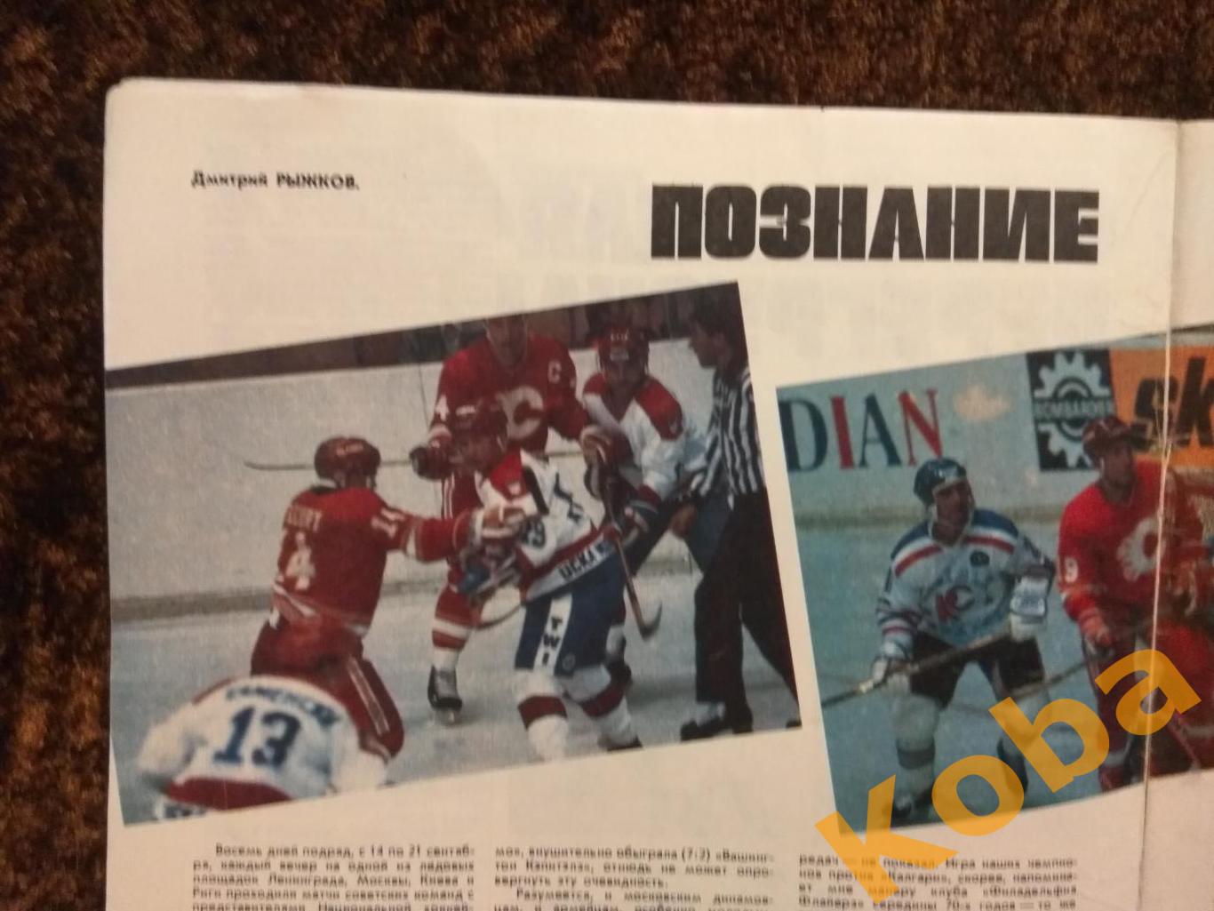 Хоккей Суперсерия 1989 Вашингтон Калгари ЦСКА НХЛ Карелин Загайнов ФиС 1989 №12 1