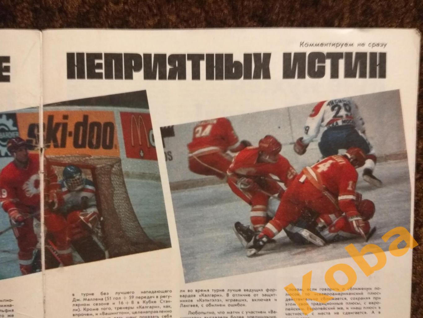 Хоккей Суперсерия 1989 Вашингтон Калгари ЦСКА НХЛ Карелин Загайнов ФиС 1989 №12 2