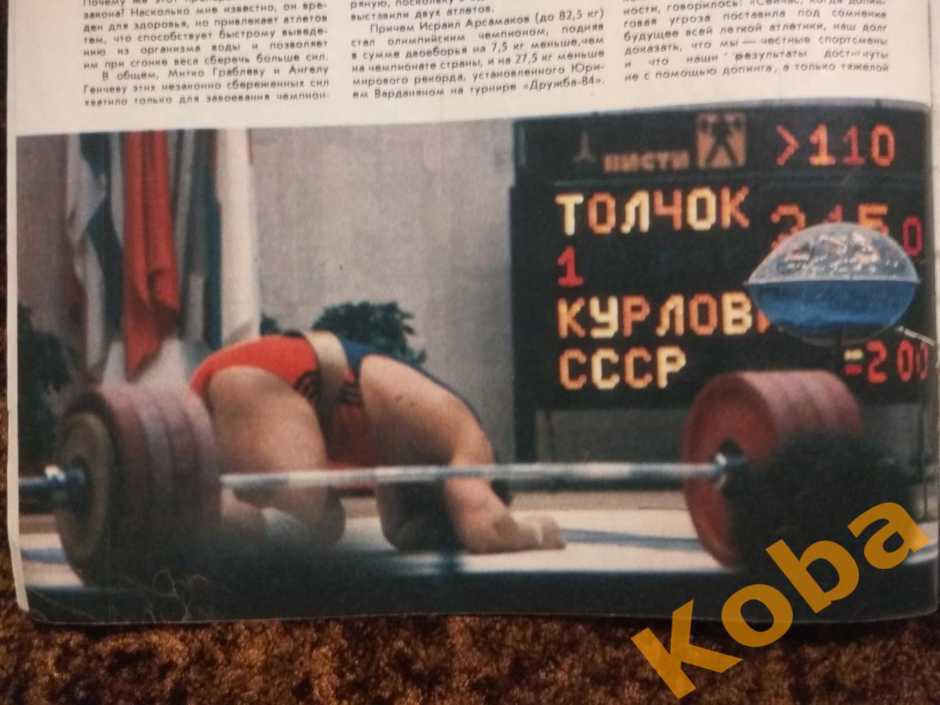 Бокс Сегалович Тяжёлая атлетика Велоспорт Футбол Физкультура и спорт 1989 №6 2