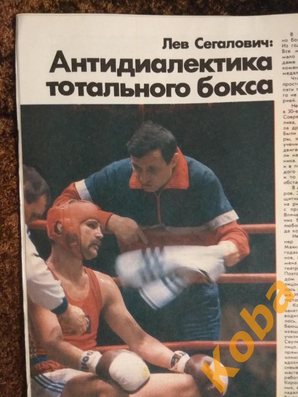 Бокс Сегалович Тяжёлая атлетика Велоспорт Футбол Физкультура и спорт 1989 №6 4