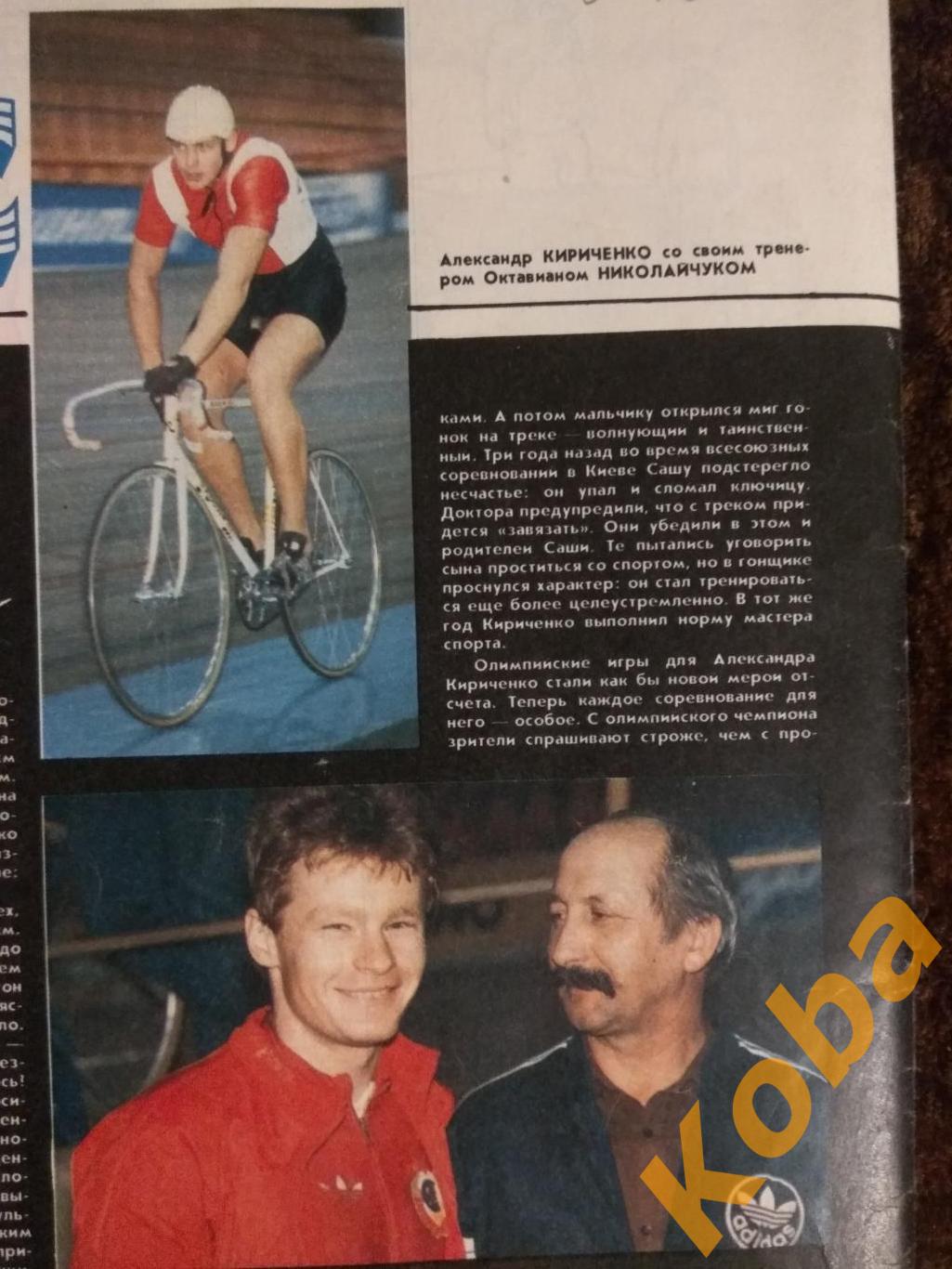 Бокс Сегалович Тяжёлая атлетика Велоспорт Футбол Физкультура и спорт 1989 №6 7