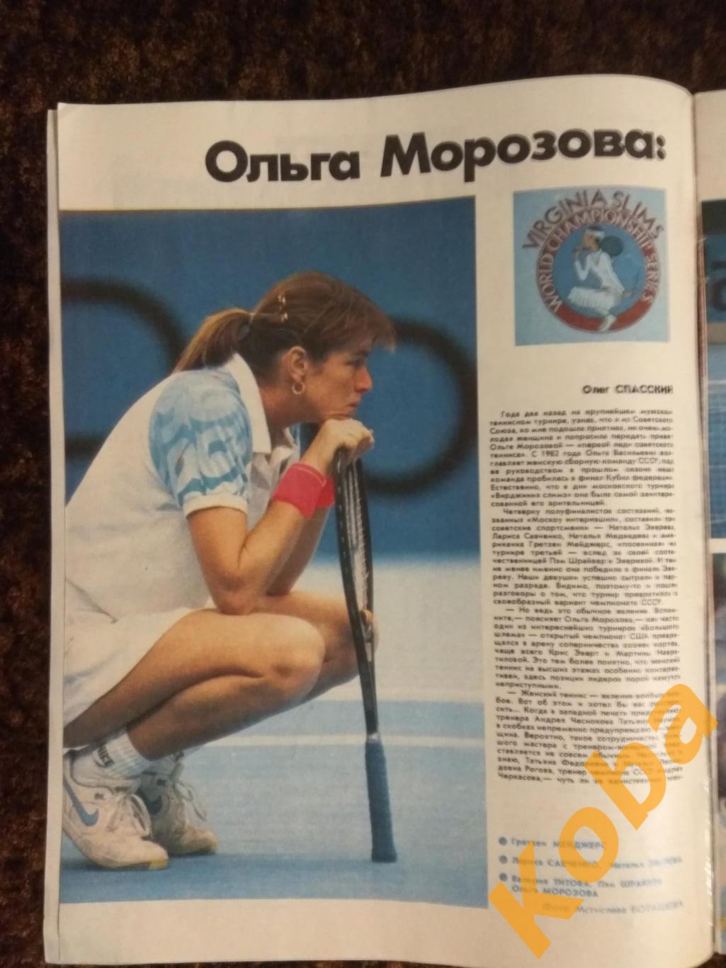 Бокс Загайнов Рудольф Футбол Теннис Шахматы Физкультура и спорт 1990 №1 5