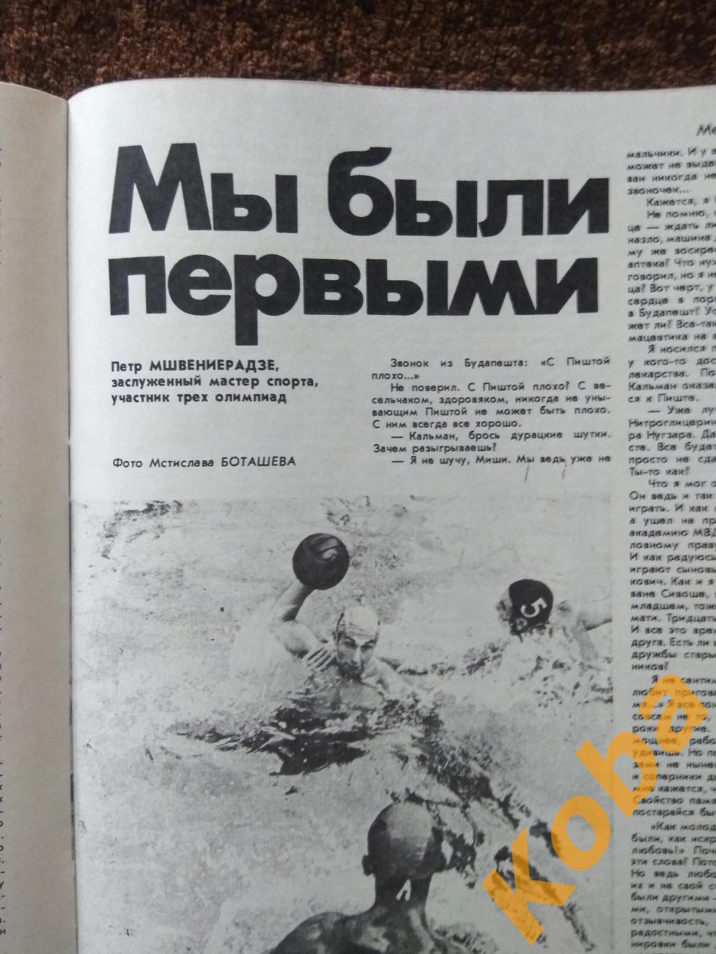 Кубок Канады 1984 Хоккей Футбол Волейбол Водное поло Фигурное Катан ФиС 1982 №12 4