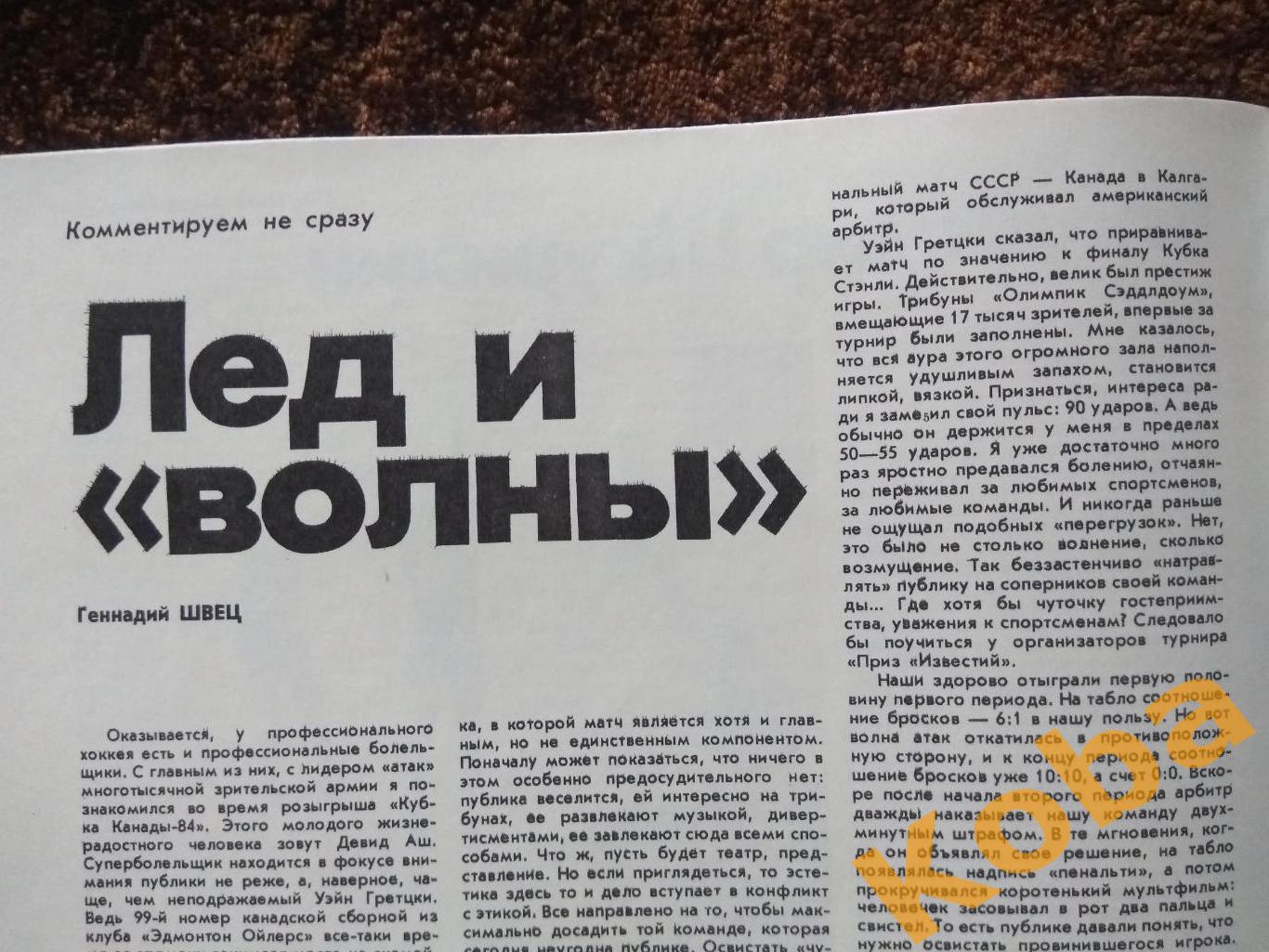 Кубок Канады 1984 Хоккей Футбол Волейбол Водное поло Фигурное Катан ФиС 1982 №12 2