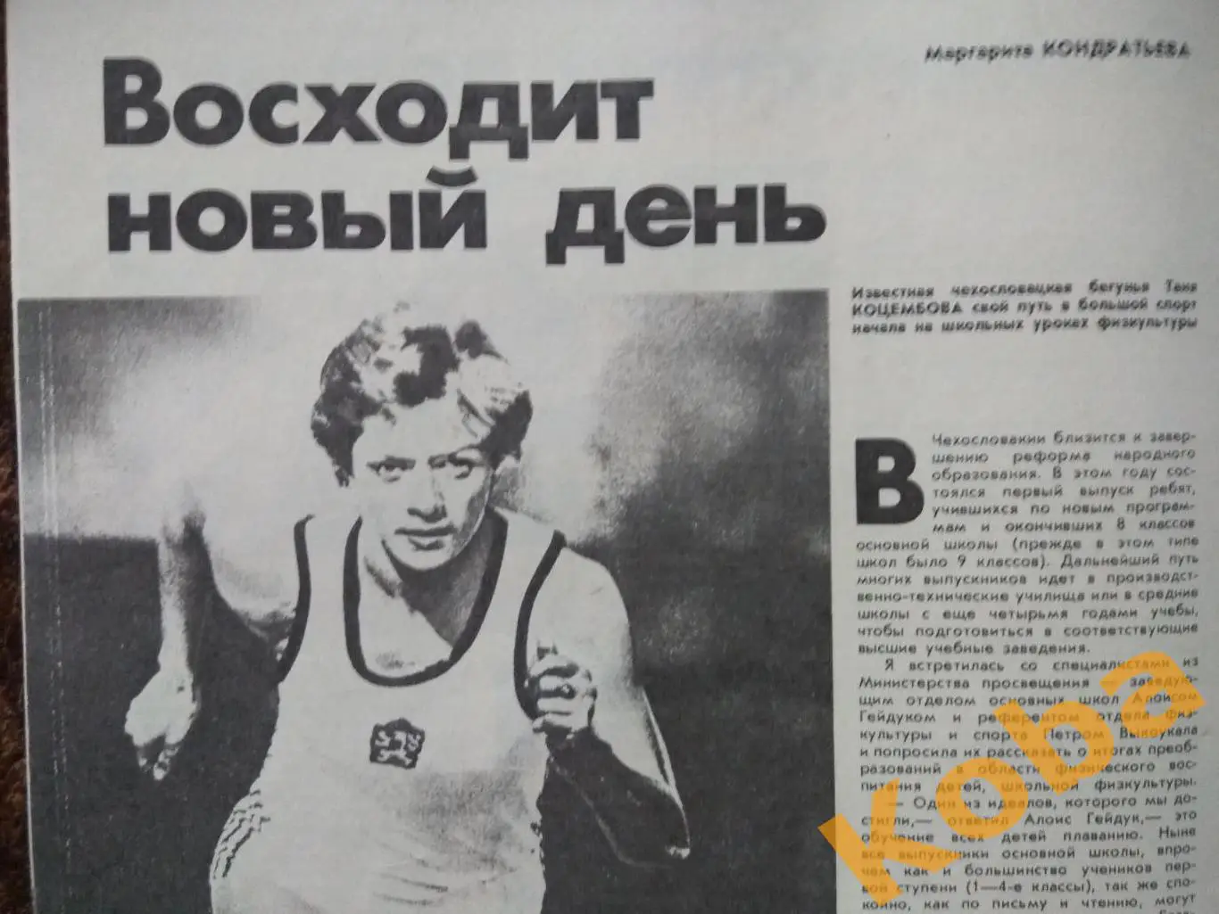 Футбол Хоккей на траве Фехтование Альпинизм Атлетика Физкультура и Спорт 1984 №9 5