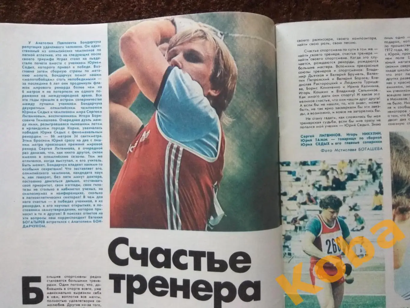 Футбол Хоккей на траве Фехтование Альпинизм Атлетика Физкультура и Спорт 1984 №9 6