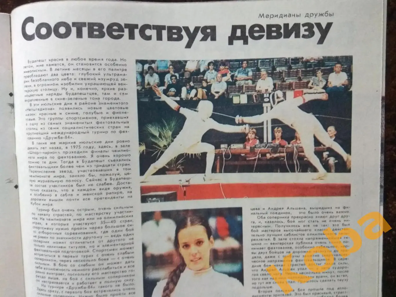 Футбол Хоккей на траве Фехтование Альпинизм Атлетика Физкультура и Спорт 1984 №9 7