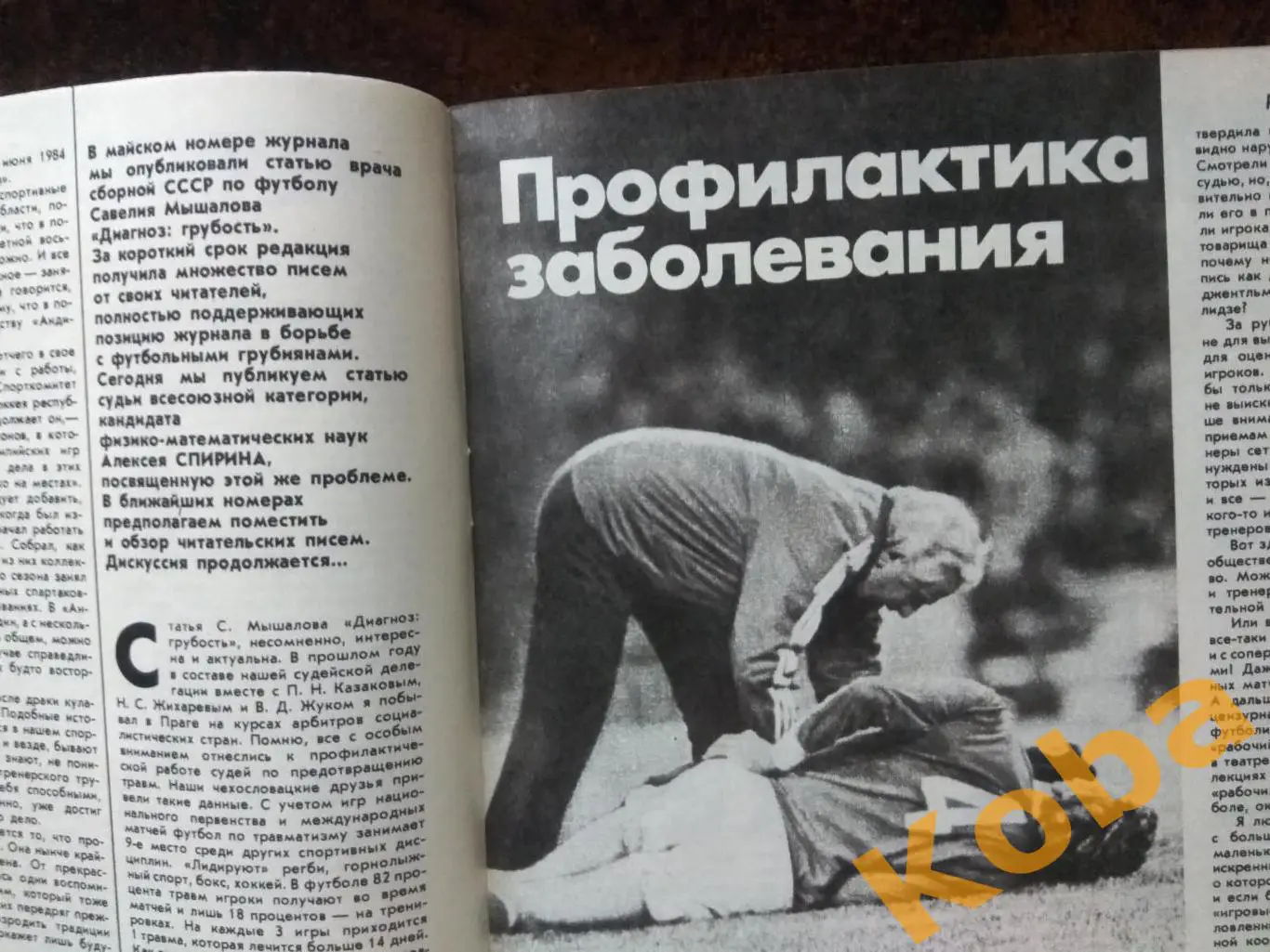 Футбол Хоккей на траве Фехтование Альпинизм Атлетика Физкультура и Спорт 1984 №9 4