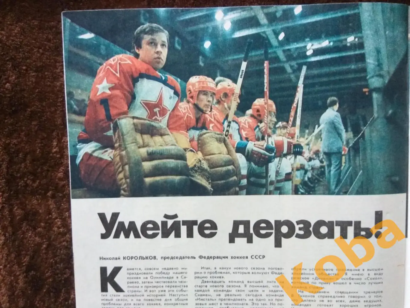 Футбол Хоккей на траве Фехтование Альпинизм Атлетика Физкультура и Спорт 1984 №9