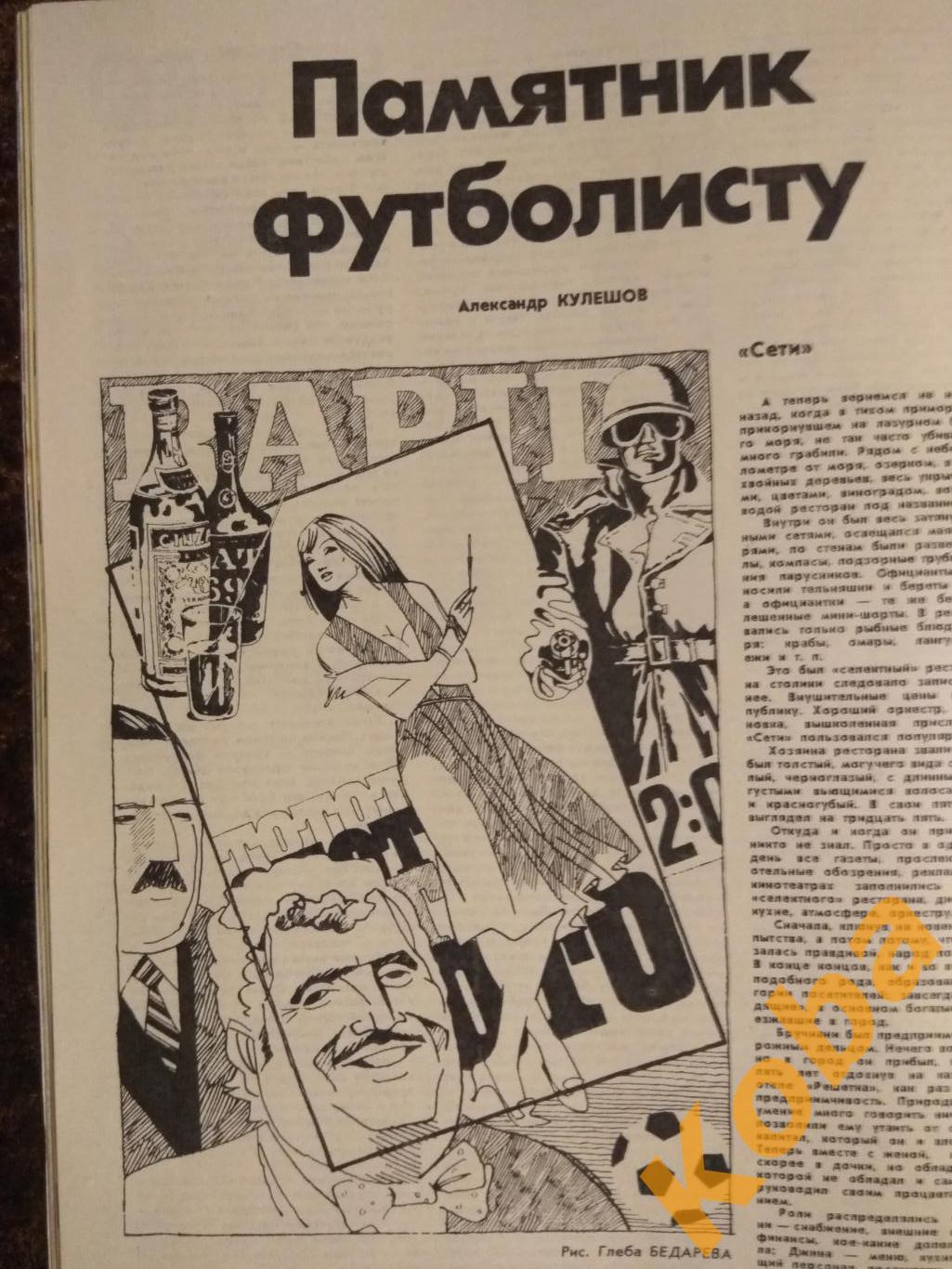 Хоккей Уэйн Гретцки Футбол Испания 1982 Италия Чемпион Пятиборье ЗОЖ ФиС 1982 10 7