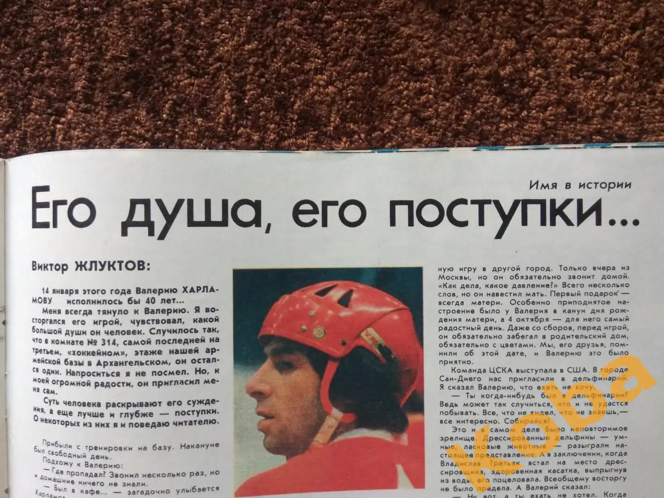 Хоккей Харламов Жлуктов Футбол Бесков Спартак Фанаты Олимпиада Власов ФиС 1988 1 2