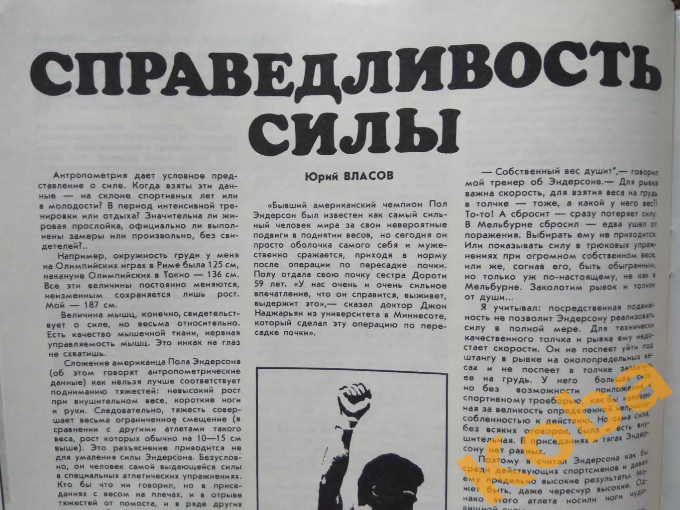 Хоккей Харламов Жлуктов Футбол Бесков Спартак Фанаты Олимпиада Власов ФиС 1988 1 7