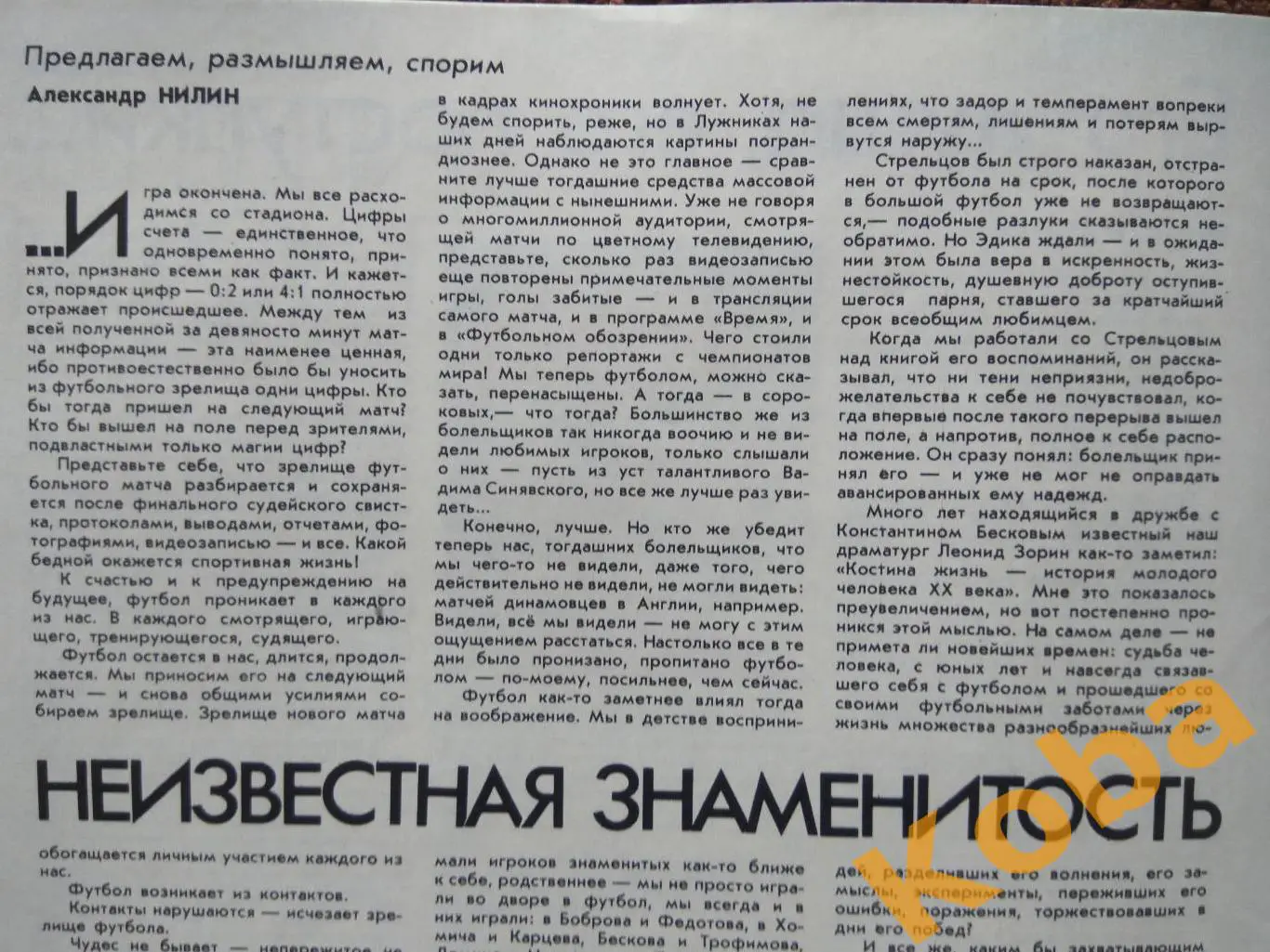 Хоккей Харламов Жлуктов Футбол Бесков Спартак Фанаты Олимпиада Власов ФиС 1988 1 4