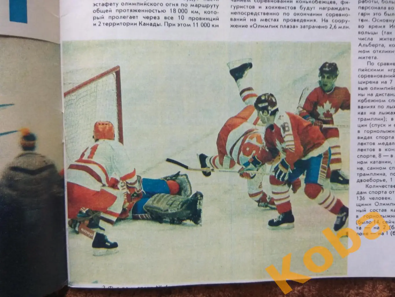 Хоккей Харламов Жлуктов Футбол Бесков Спартак Фанаты Олимпиада Власов ФиС 1988 1 5