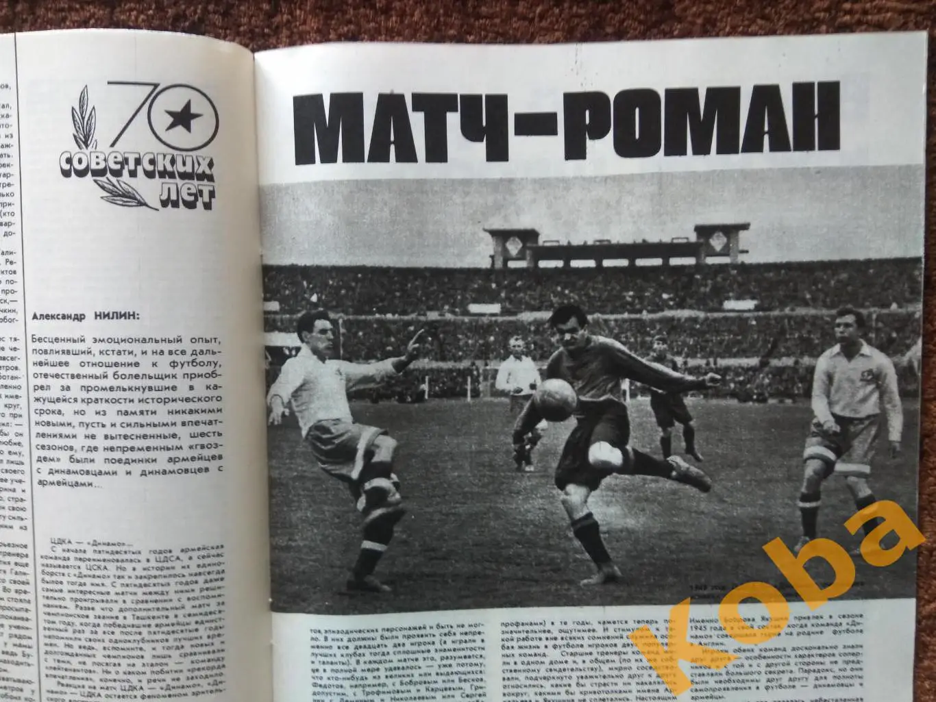 Хоккей Суперсерия СССР КАНАДА 1987 Виктор Тихонов Футбол ЦСКА Динамо ФиС 1987 №4 4