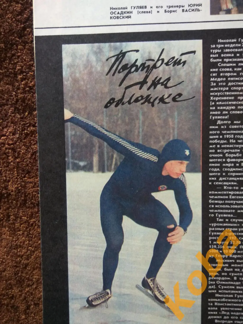 Хоккей Суперсерия СССР КАНАДА 1987 Виктор Тихонов Футбол ЦСКА Динамо ФиС 1987 №4 6