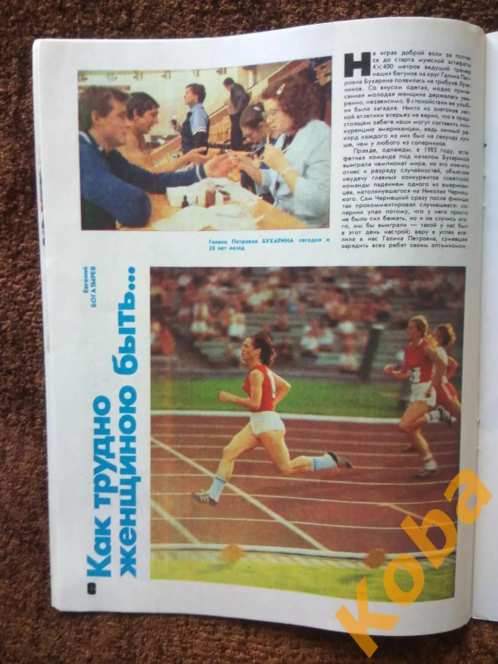 Хоккей Суперсерия СССР КАНАДА 1987 Виктор Тихонов Футбол ЦСКА Динамо ФиС 1987 №4 7